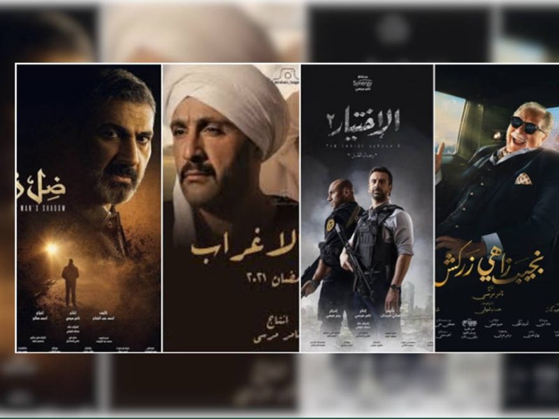قائمة المسلسلات المصرية في رمضان 2021 وقنوات عرضها