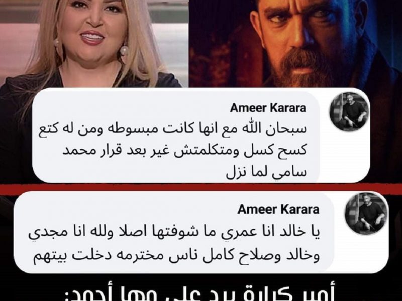 أمير كرارة يصدم الجمهور بطريقته في حسم الجدل الحاصل بعد إهانة مها أحمد له