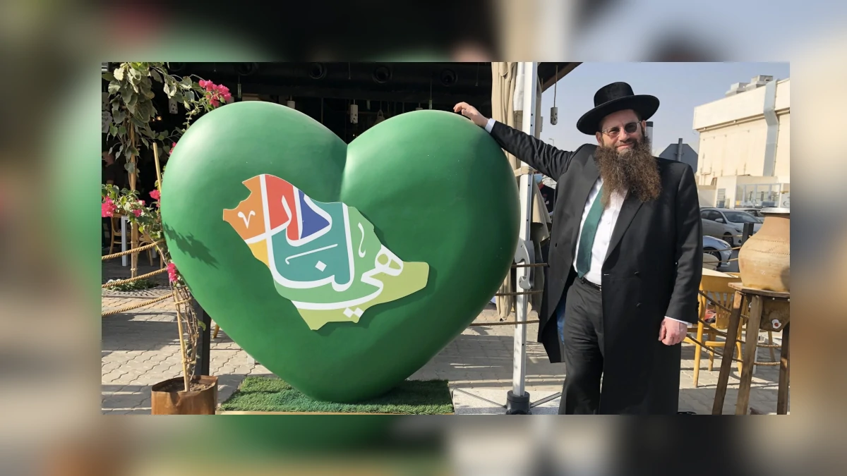 حاخام يهودي في شوارع الرياض
