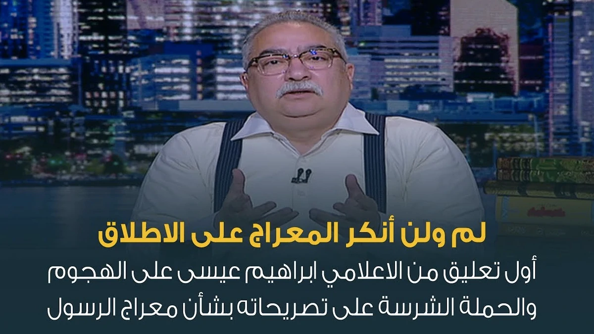 ابراهيم عيسى